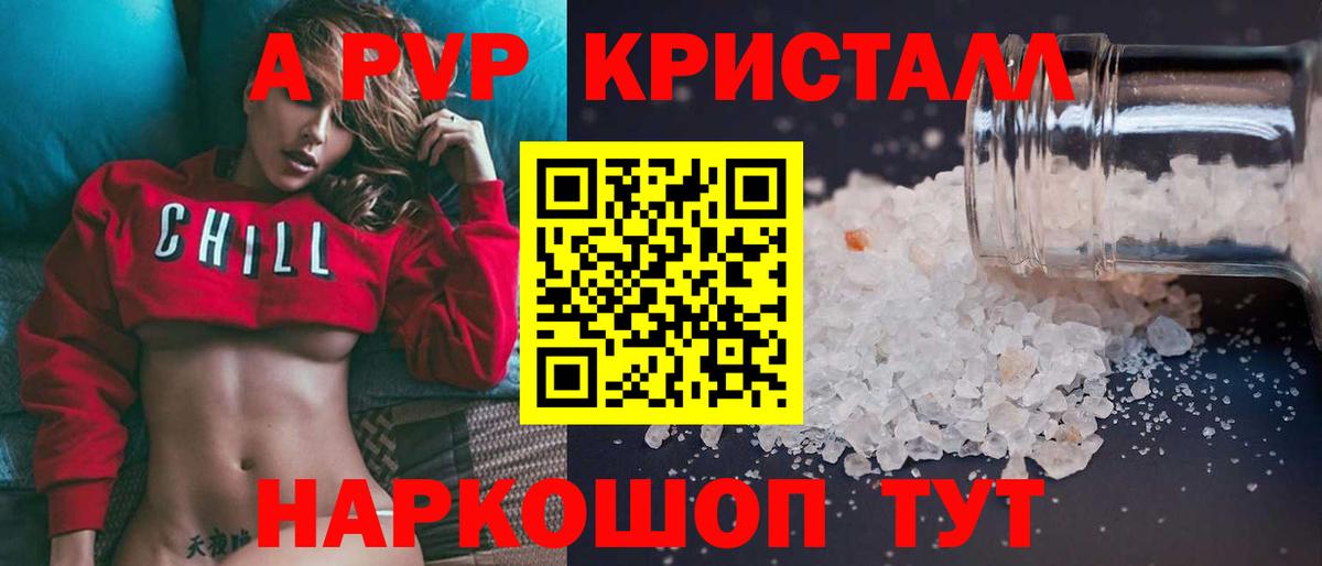Воткинск  A-PVP Соль  Alpha-PVP кристаллы  Вход с VPN  APVP СК 