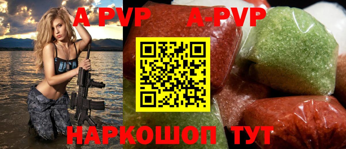 A PVP Crystall Воткинск
