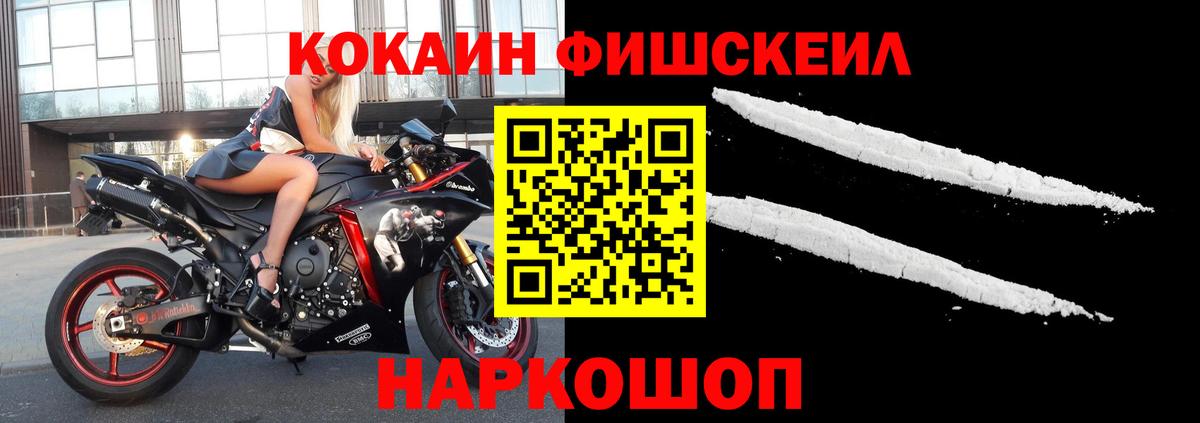 КОКАИН FishScale  Кокаин VHQ  Вход с VPN  Воткинск 
