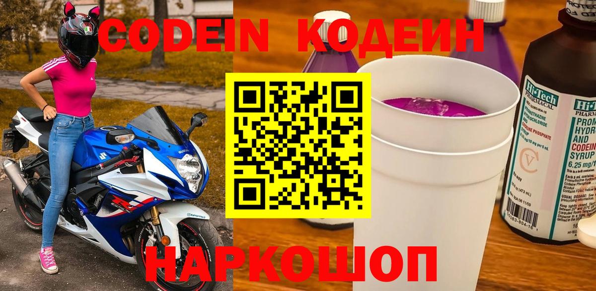 Кодеиновый сироп Lean Purple Drank Воткинск