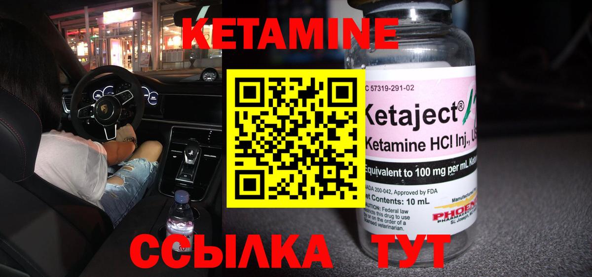 Кетамин ketamine Воткинск