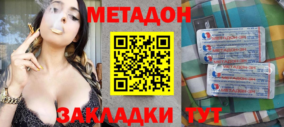 Метадон мёд  Вход с VPN  Воткинск 